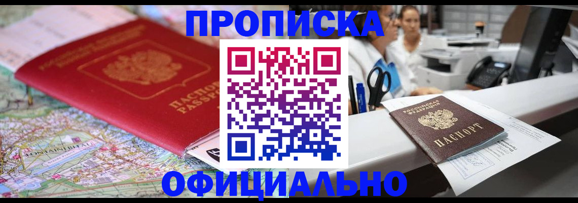 прописка для работы в Далматово