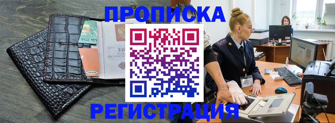 временная прописка в Далматово