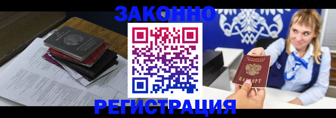 прописка регистрация в Далматово